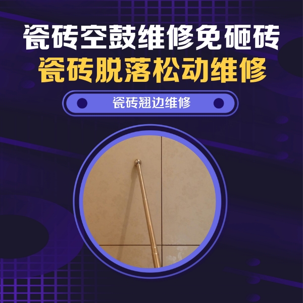 新邵瓷砖空鼓维修公司分享瓷砖胶的施工厚度对瓷砖空鼓有哪些影响
