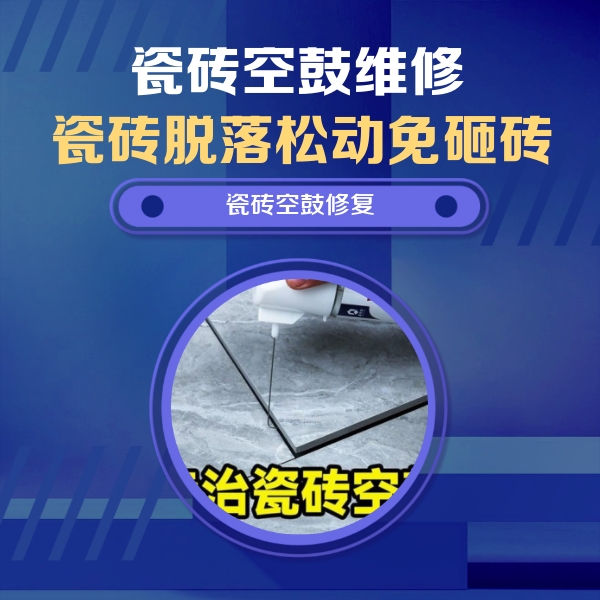 新邵瓷砖空鼓维修公司分享卫生间瓷砖翘边维修的方法